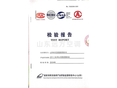 離心式（shì）消防排煙風機檢驗報告