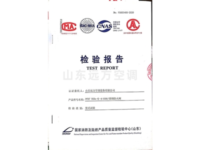 排煙（yān）防火（huǒ）閥檢驗（yàn）報告