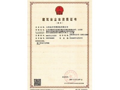 建築業企業資質證書